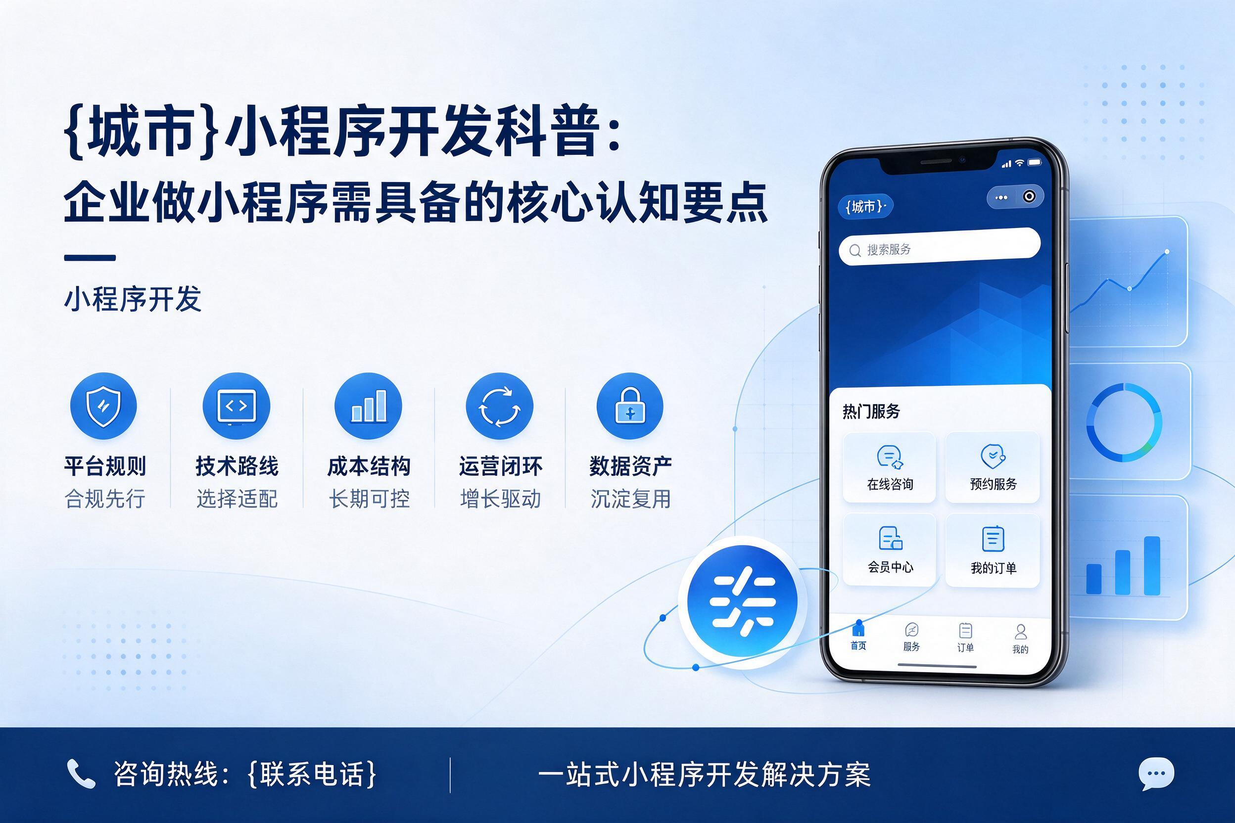 涟源小程序开发科普：企业做小程序需具备的核心认知要点