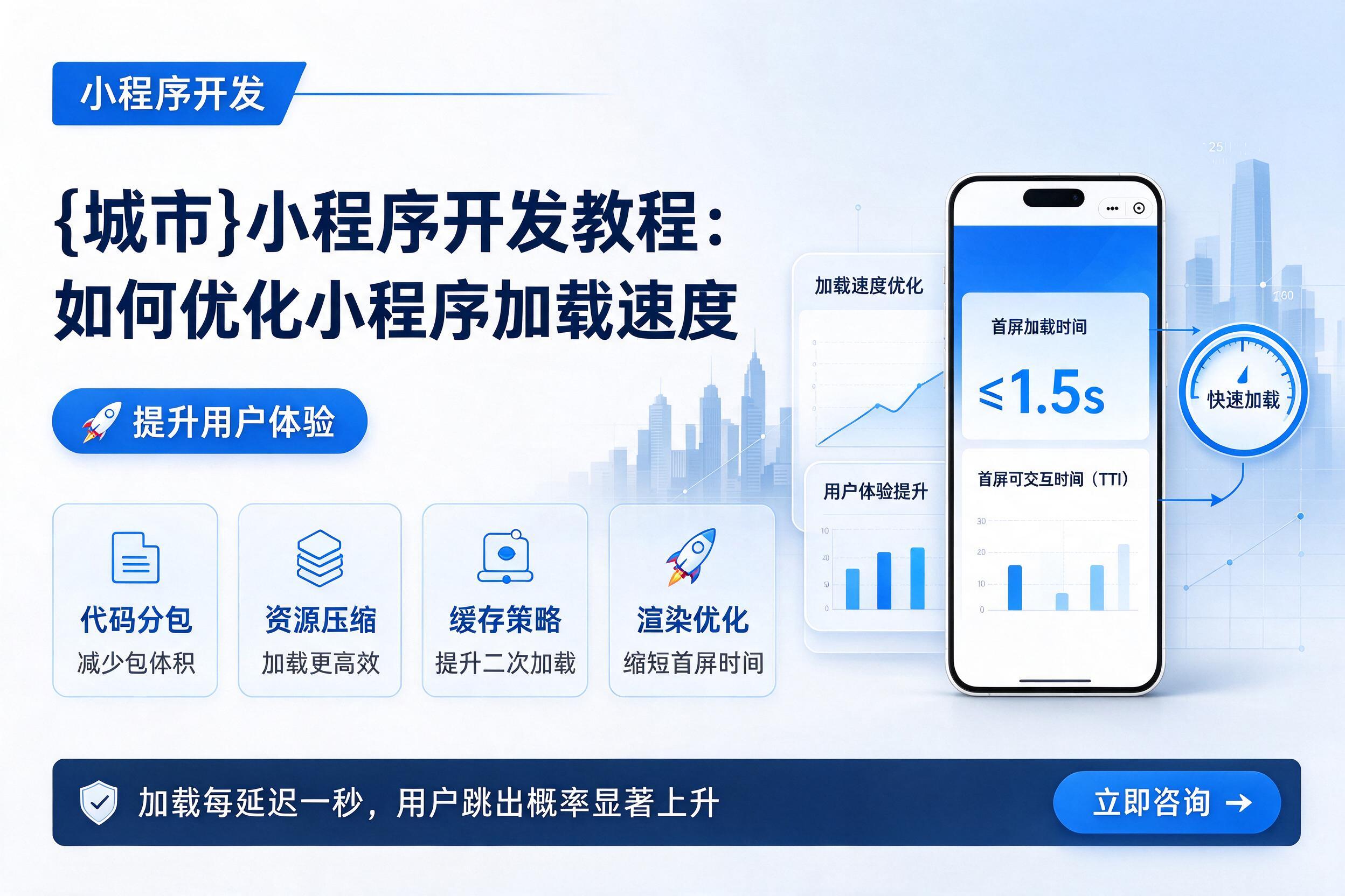 涟源小程序开发教程：如何优化小程序加载速度提升用户体验